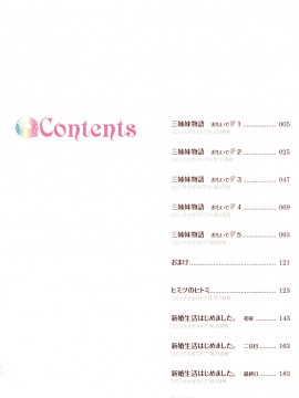 [和六里ハル] 新婚姉妹_008