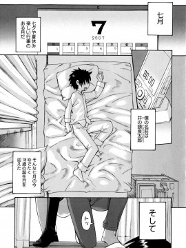 [和六里ハル] 新婚姉妹_009