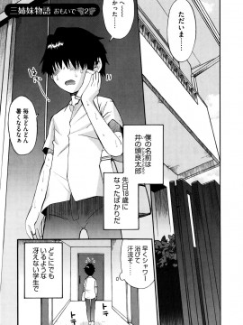 [和六里ハル] 新婚姉妹_029