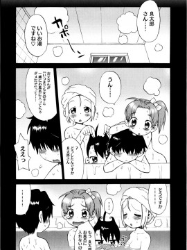 [和六里ハル] 新婚姉妹_033