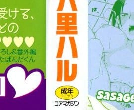 [和六里ハル] 発電ぱんだくん!新装_0001