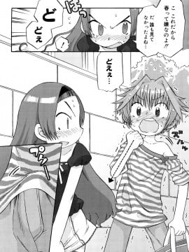 [和六里ハル] 発電ぱんだくん!新装_0006