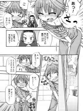 [和六里ハル] 発電ぱんだくん!新装_0007