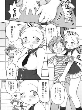 [和六里ハル] 発電ぱんだくん!新装_0008