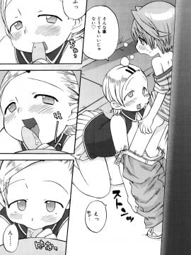 [和六里ハル] 発電ぱんだくん!新装_0009