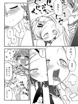 [和六里ハル] 発電ぱんだくん!新装_0010