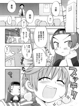 [和六里ハル] 発電ぱんだくん!新装_0012