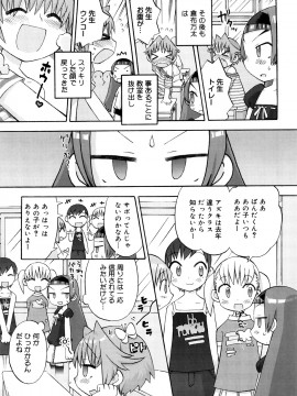 [和六里ハル] 発電ぱんだくん!新装_0013