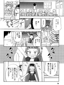 [和六里ハル] 発電ぱんだくん!新装_0014