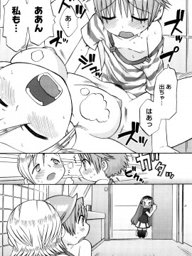 [和六里ハル] 発電ぱんだくん!新装_0019