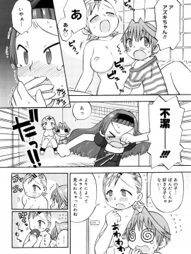 [和六里ハル] 発電ぱんだくん!新装_0020