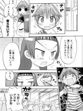 [和六里ハル] 発電ぱんだくん!新装_0021