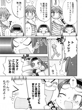 [和六里ハル] 発電ぱんだくん!新装_0023