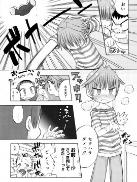 [和六里ハル] 発電ぱんだくん!新装_0024