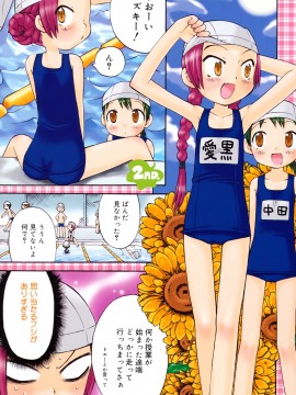 [和六里ハル] 発電ぱんだくん!新装_0025
