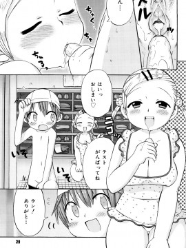 [和六里ハル] 発電ぱんだくん!新装_0029