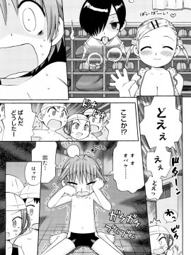 [和六里ハル] 発電ぱんだくん!新装_0030