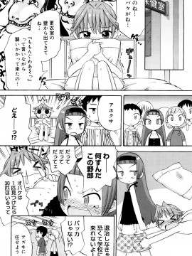 [和六里ハル] 発電ぱんだくん!新装_0031