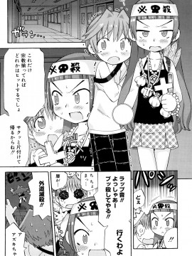 [和六里ハル] 発電ぱんだくん!新装_0032