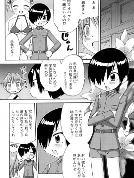 [和六里ハル] 発電ぱんだくん!新装_0034