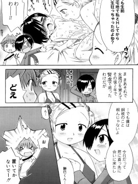 [和六里ハル] 発電ぱんだくん!新装_0035