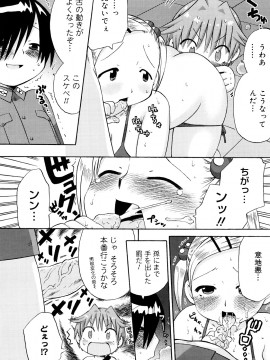[和六里ハル] 発電ぱんだくん!新装_0038