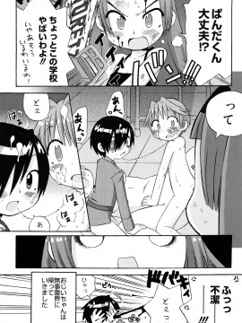 [和六里ハル] 発電ぱんだくん!新装_0044