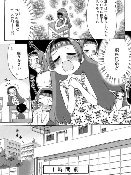 [和六里ハル] 発電ぱんだくん!新装_0046