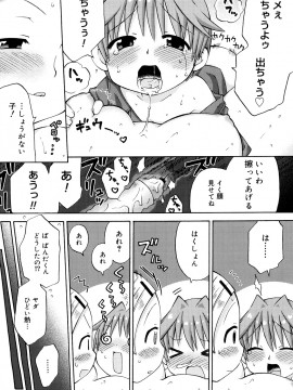 [和六里ハル] 発電ぱんだくん!新装_0049