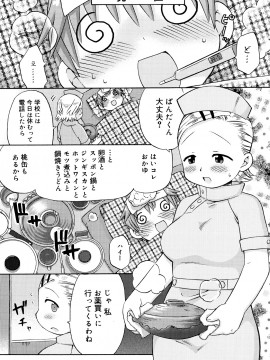 [和六里ハル] 発電ぱんだくん!新装_0050
