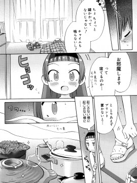 [和六里ハル] 発電ぱんだくん!新装_0051