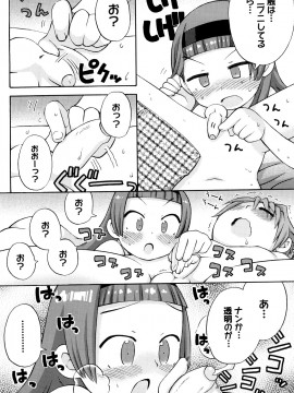 [和六里ハル] 発電ぱんだくん!新装_0055