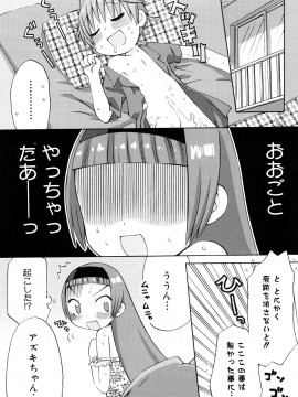[和六里ハル] 発電ぱんだくん!新装_0062