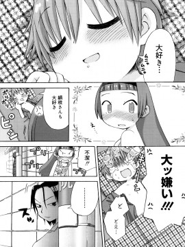 [和六里ハル] 発電ぱんだくん!新装_0063