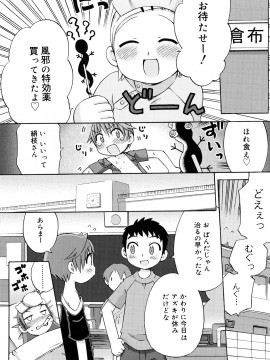 [和六里ハル] 発電ぱんだくん!新装_0064