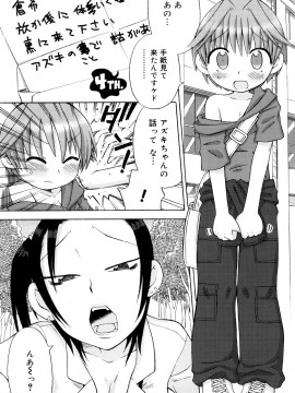 [和六里ハル] 発電ぱんだくん!新装_0065