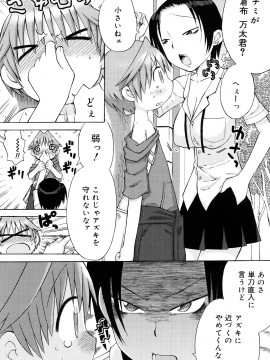[和六里ハル] 発電ぱんだくん!新装_0066