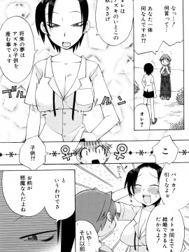 [和六里ハル] 発電ぱんだくん!新装_0067