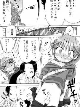[和六里ハル] 発電ぱんだくん!新装_0069