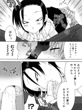 [和六里ハル] 発電ぱんだくん!新装_0070