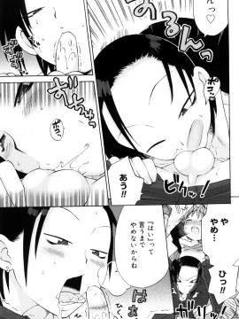 [和六里ハル] 発電ぱんだくん!新装_0071