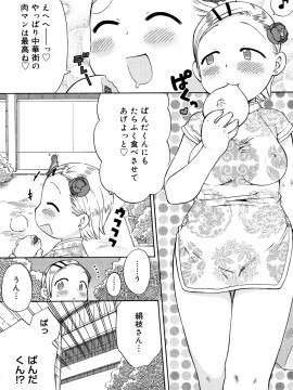 [和六里ハル] 発電ぱんだくん!新装_0076
