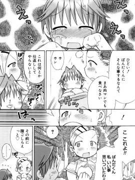 [和六里ハル] 発電ぱんだくん!新装_0077