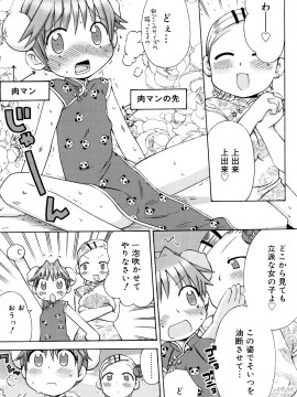 [和六里ハル] 発電ぱんだくん!新装_0078