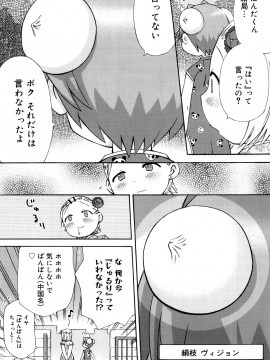 [和六里ハル] 発電ぱんだくん!新装_0079
