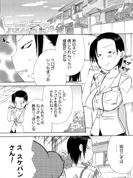 [和六里ハル] 発電ぱんだくん!新装_0080