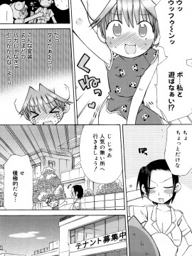 [和六里ハル] 発電ぱんだくん!新装_0081