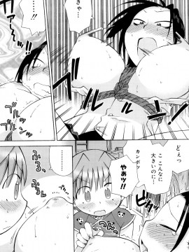 [和六里ハル] 発電ぱんだくん!新装_0083