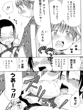 [和六里ハル] 発電ぱんだくん!新装_0085