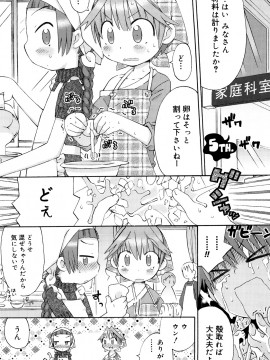 [和六里ハル] 発電ぱんだくん!新装_0089